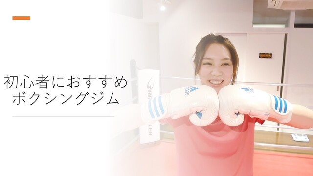 初心者におすすめをご紹介！