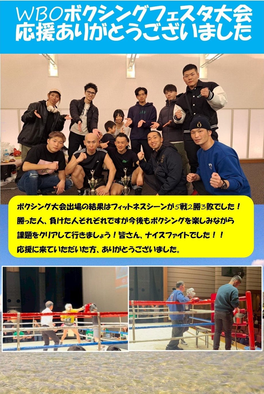 ボクシングフェスタ応援ありがとうございました