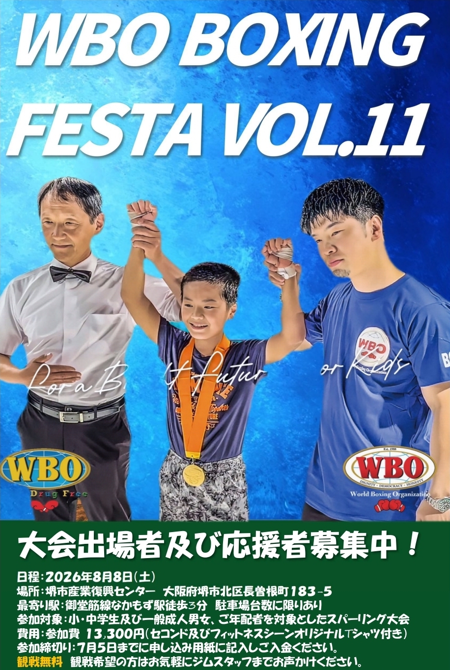 WBOボクシングフェスタ