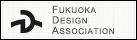 福岡県産業デザイン協議会へのリンク