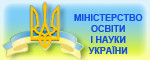 Міністерство освіти і науки