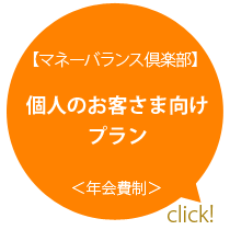 個人のお客さま向けプラン