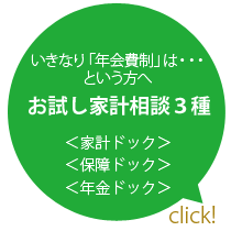 お試し相談3種