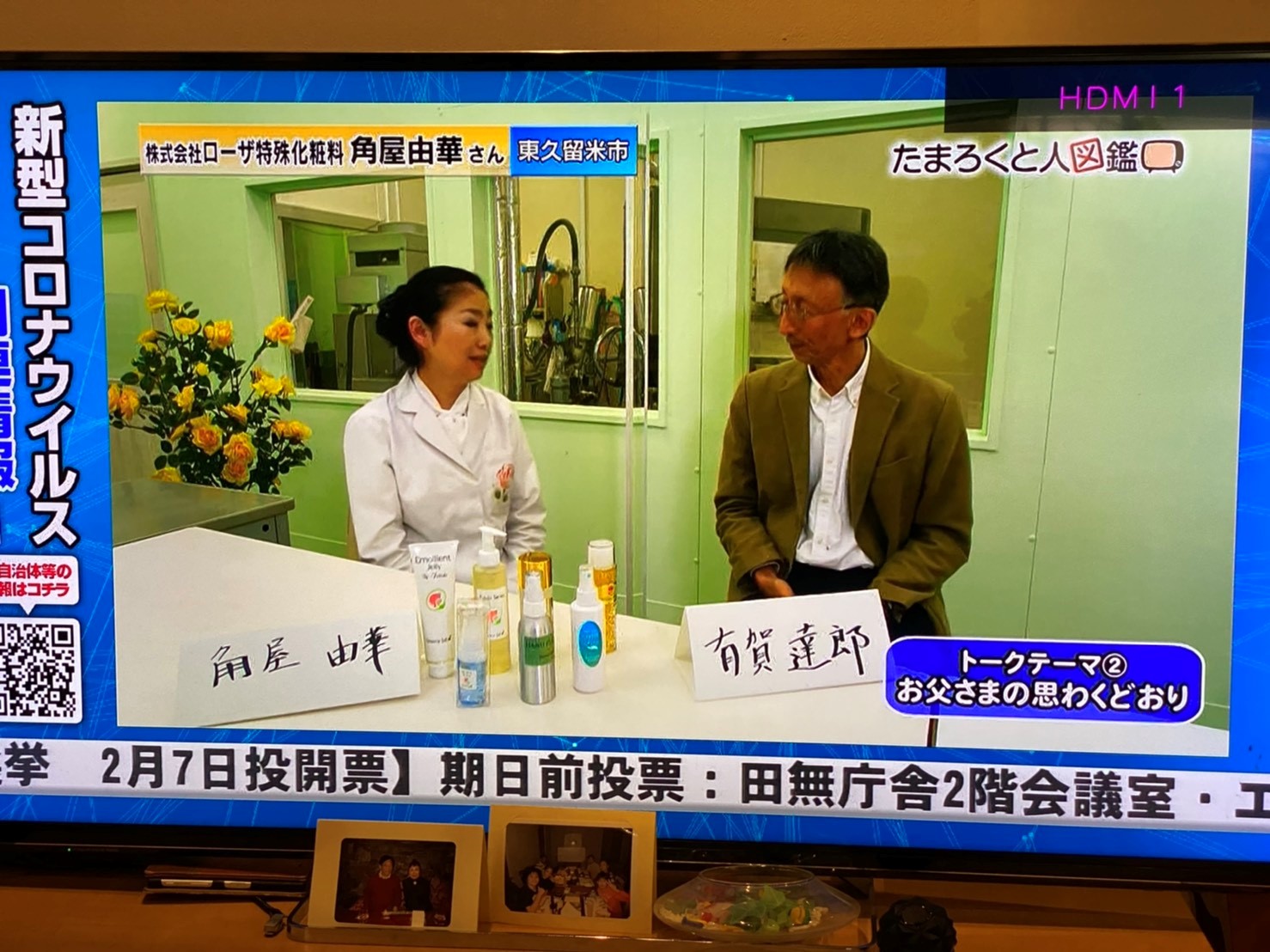 テレビ放映中