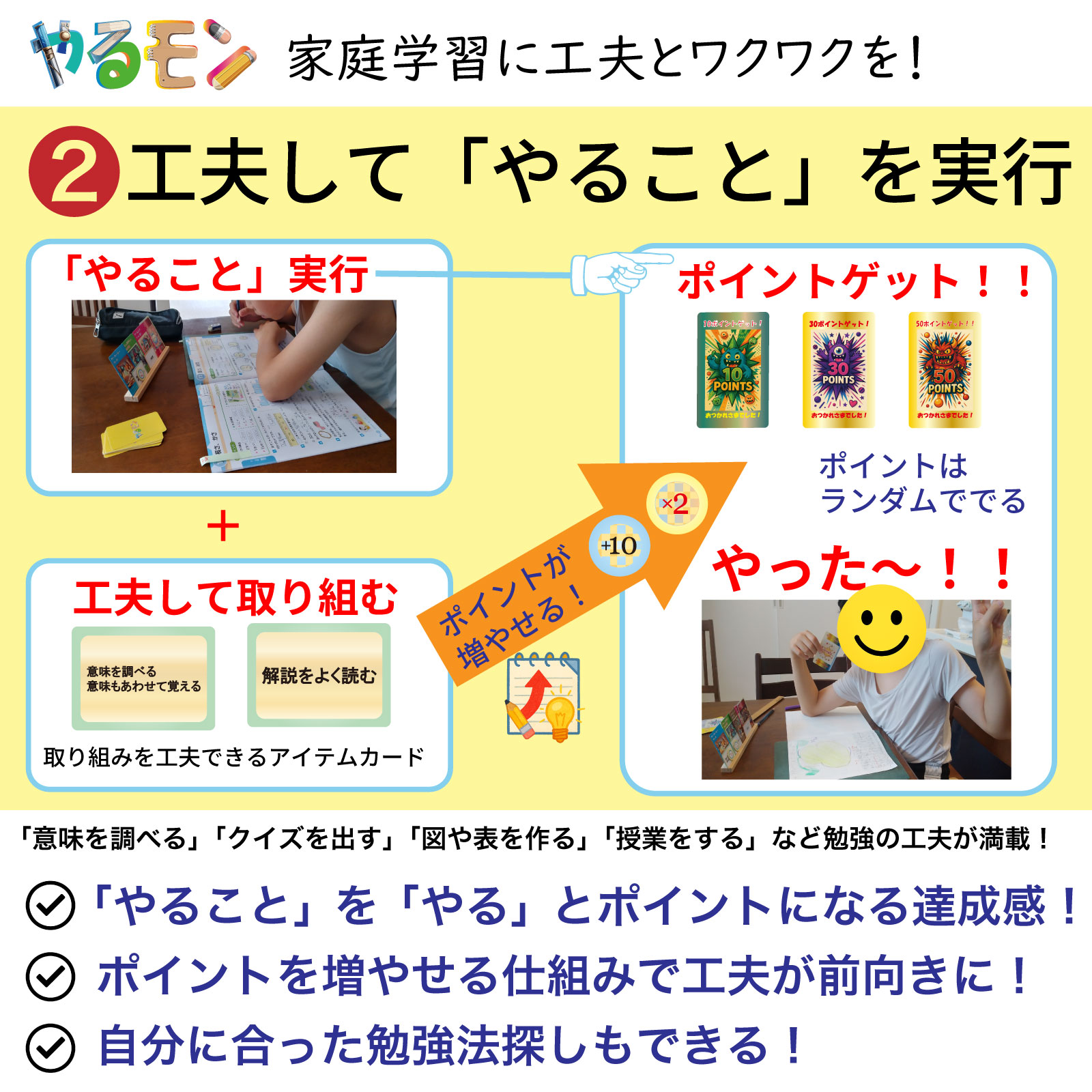 家庭学習に工夫とワクワクを！　②工夫して「やること」を実行