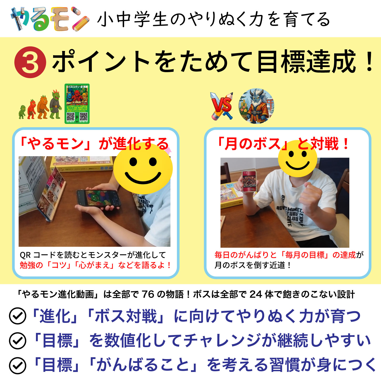 小中学生のやりぬく力を育てる　③ポイントをためて目標達成！