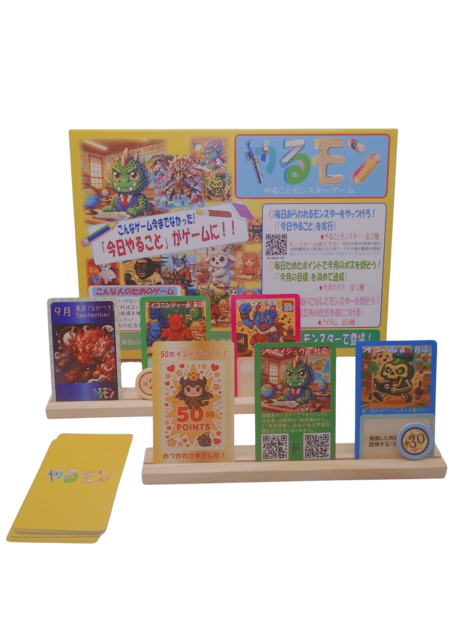 「やるモン」箱とカード画像