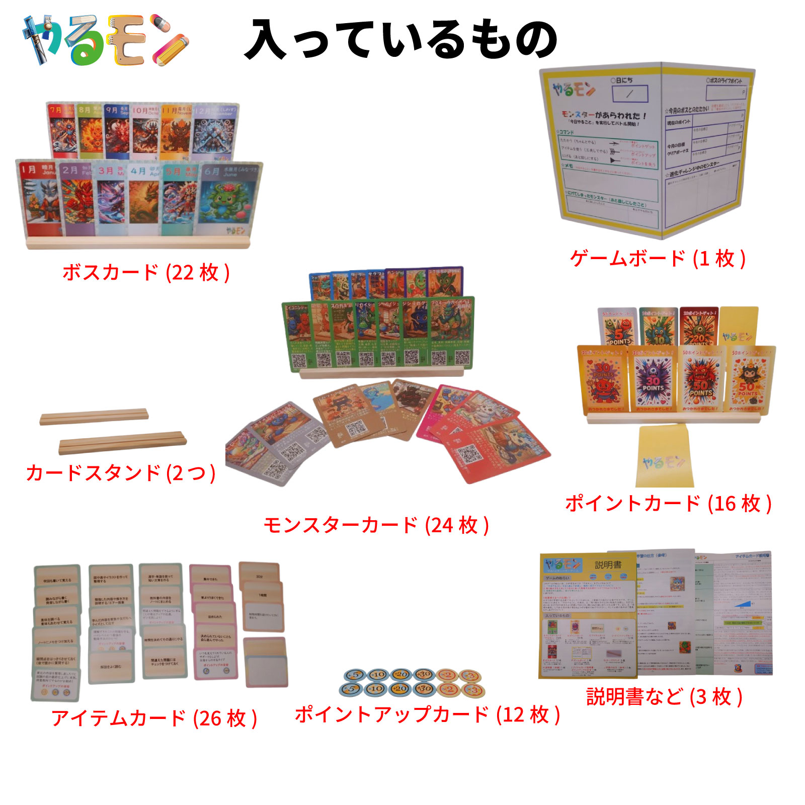 「やるモン」入っているもの