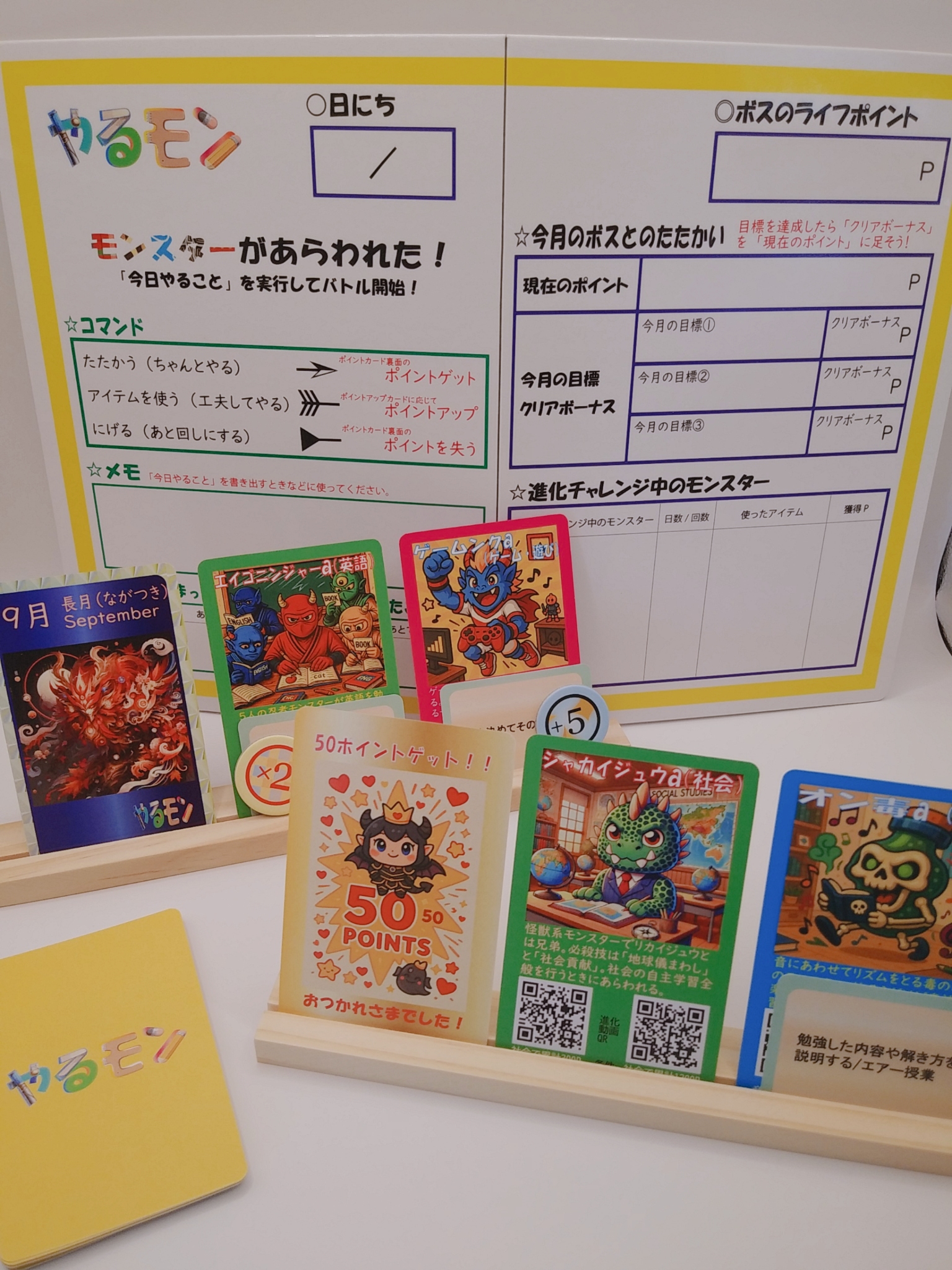 「やるモン」ゲームボードとカード画像
