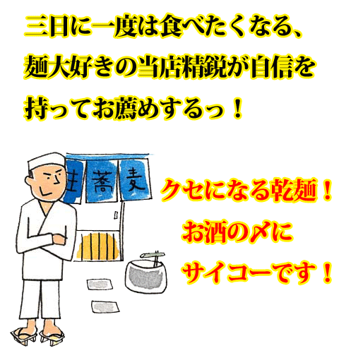 新潟 妻有そば しいたけ麺 てまりうどん 説明