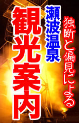 瀬波温泉 穴場 観光 スポット