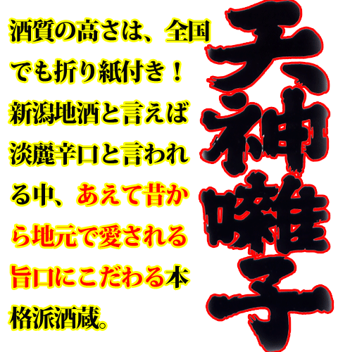 天神囃子 説明