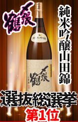 〆張鶴 〆張鶴梅酒 宮尾酒造 新潟地酒 瀬波温泉の 地酒の店たむら