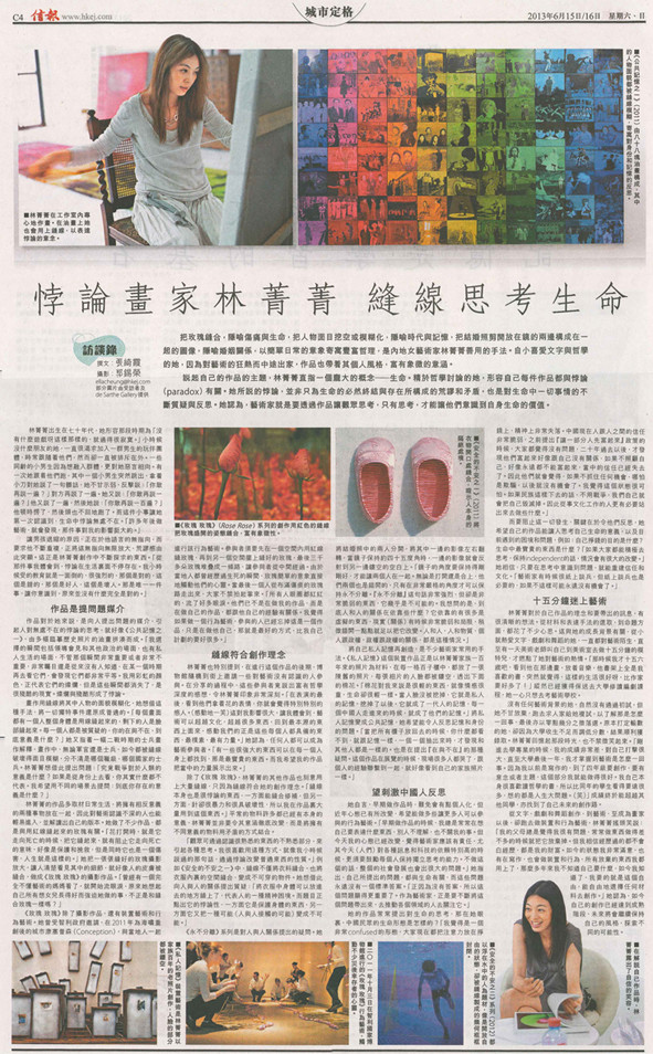 Lin Jing jing interview （Hong Kong Economic Journal）