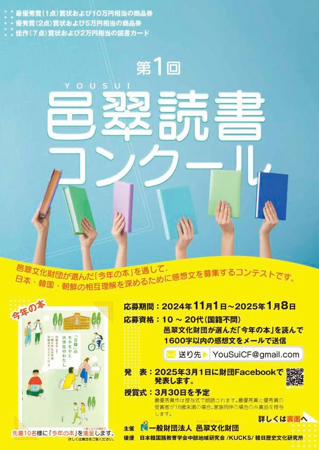 邑翠読書コンクール