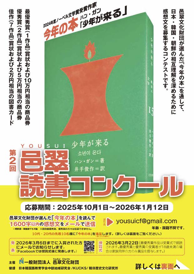 邑翠読書コンクール2025