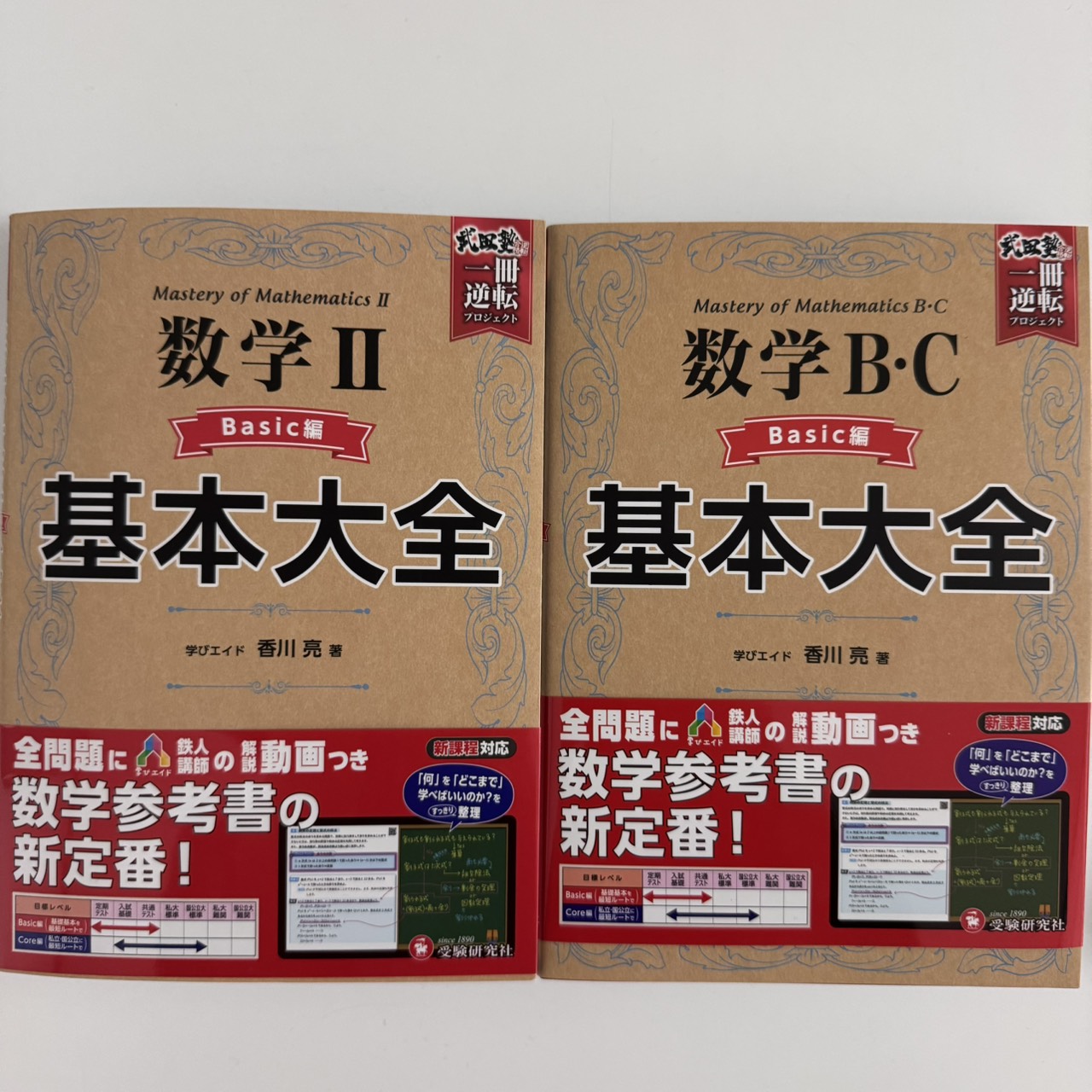共通テストを見据えた高校数学対策｜徳島の塾が選ぶ基礎参考書