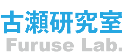 古瀬研究室　帝京科学大学 環境教育・インタープリテーション研究室　furuse-lab