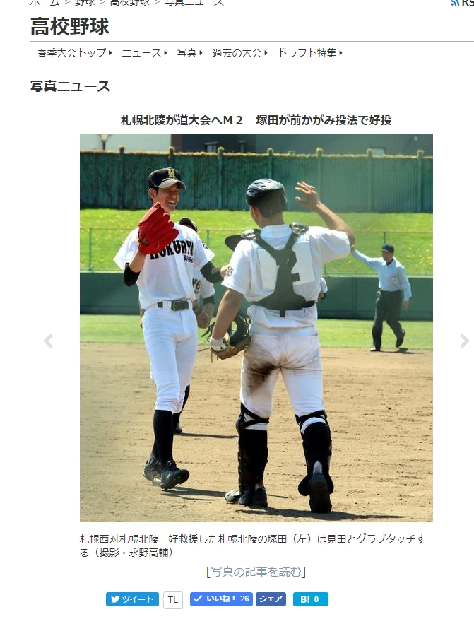 日刊スポーツWeb版より