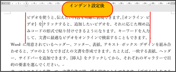 WORDインデントマーカーとは？③