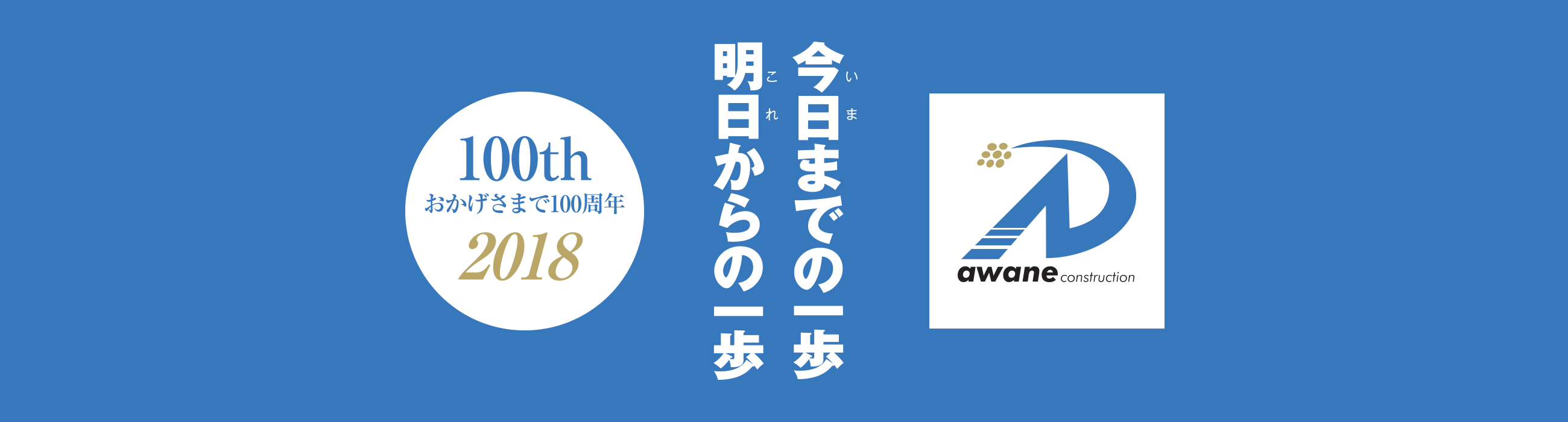 粟根建設株式会社
