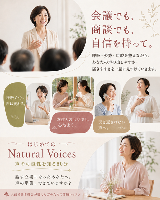 会議　商談　自身を持つ　はじめてのNatural Voices
