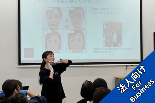 口腔機能向上　声のアンチエイジング　法人