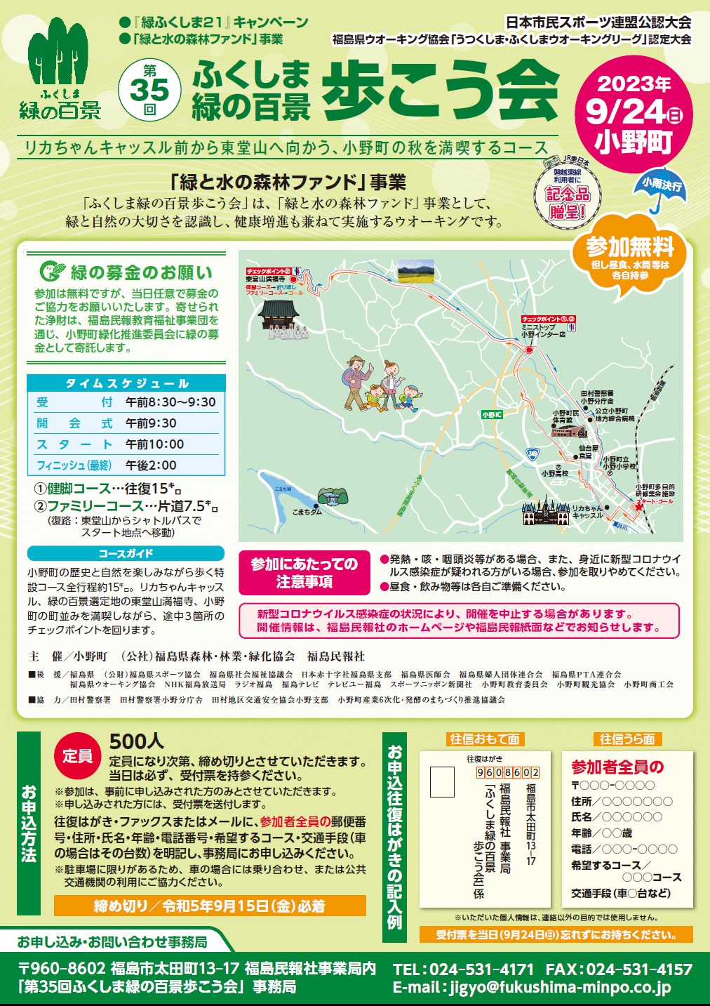 第35回ふくしま緑の百景歩こう会開催！