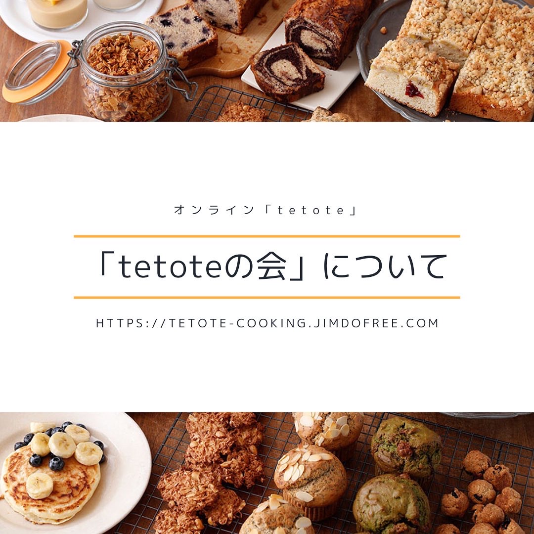 オンライン「tetoteの会」を作ったキッカケ