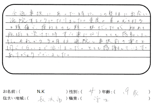 長浜市・米原市・彦根市で交通事故治療なら長浜市の整骨院 地福寺接骨院におまかせ下さい。