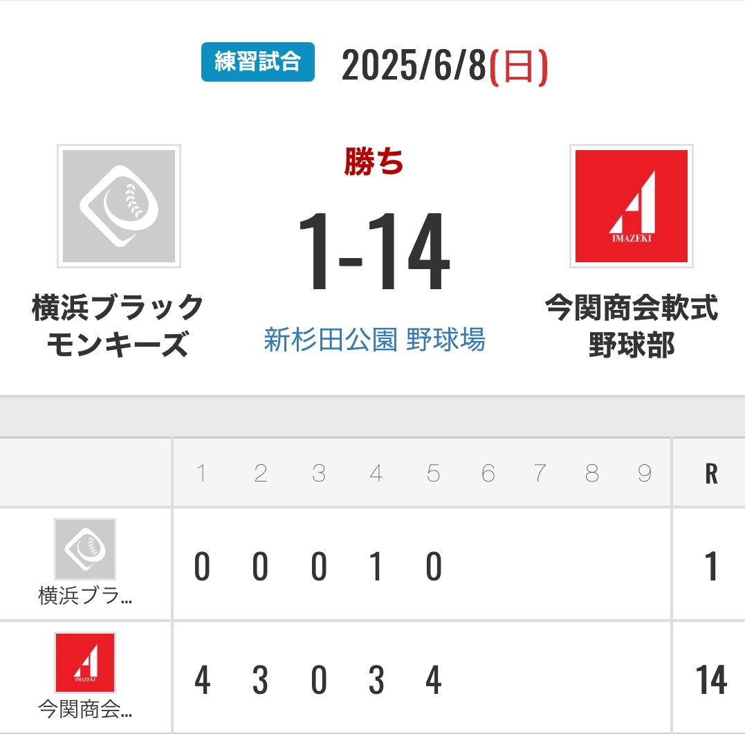 オープン戦　横浜ブラックモンキーズ様