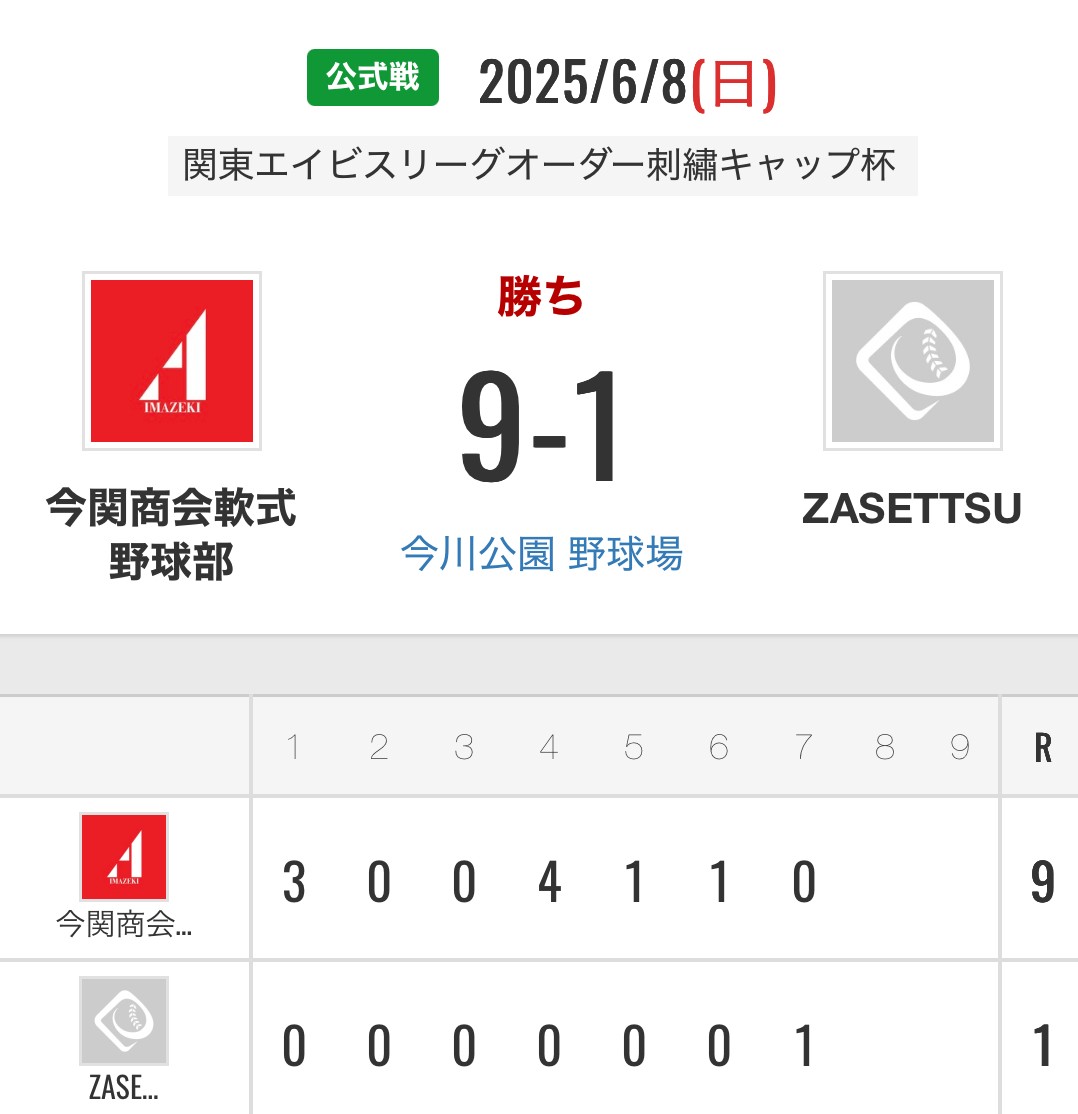 関東エイビスリーグ交流戦　ZASETTSU様