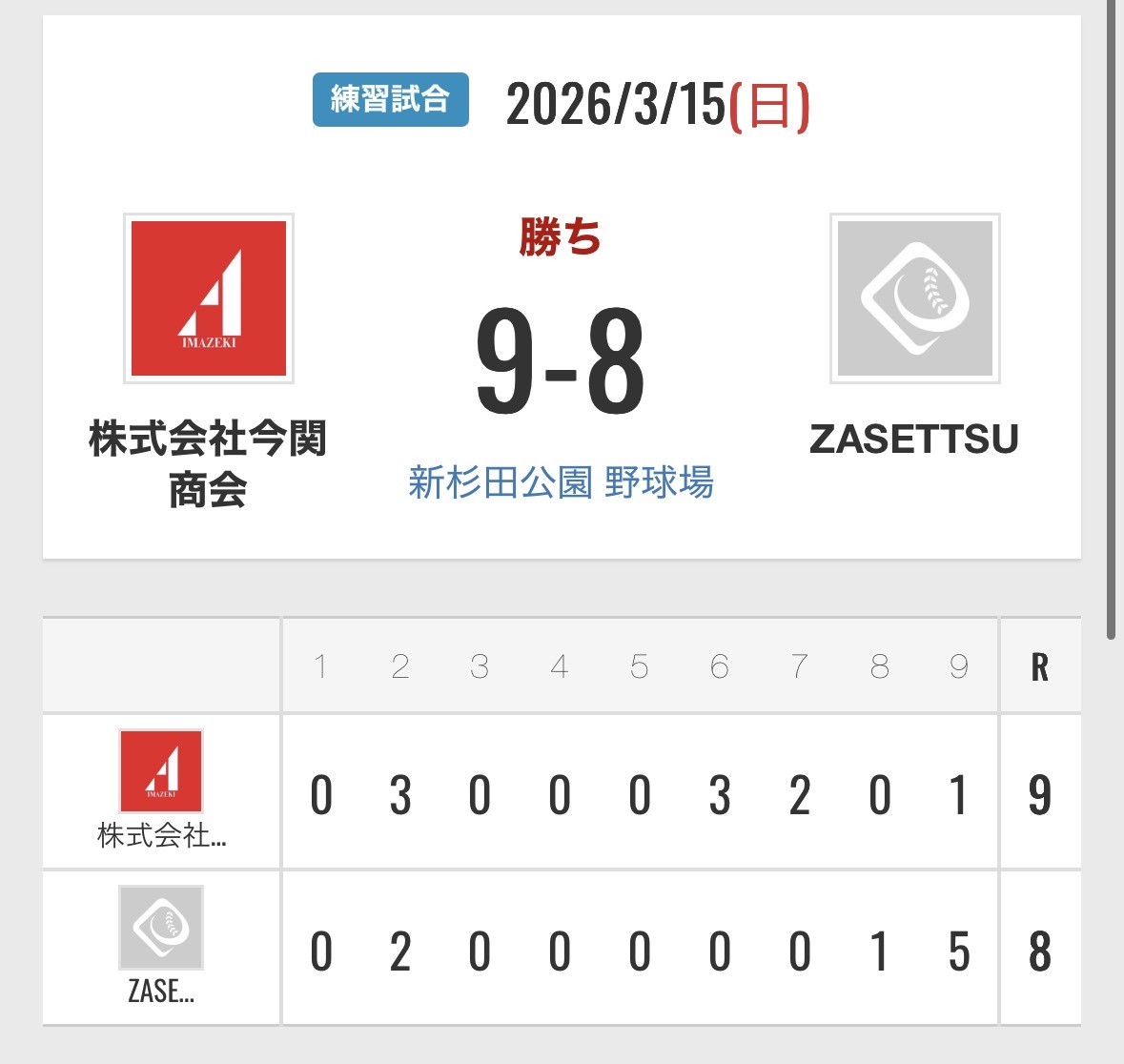 オープン戦　ZASETTSU様