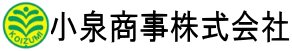 小泉商事株式会社　企業サイト　へ