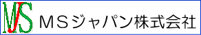 ＭＳジャパン株式会社　企業サイト　へ