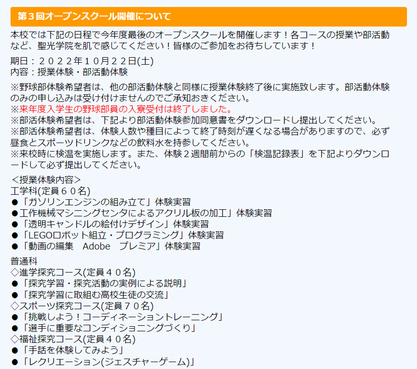 【聖光学院】10/22(土) オープンスクール