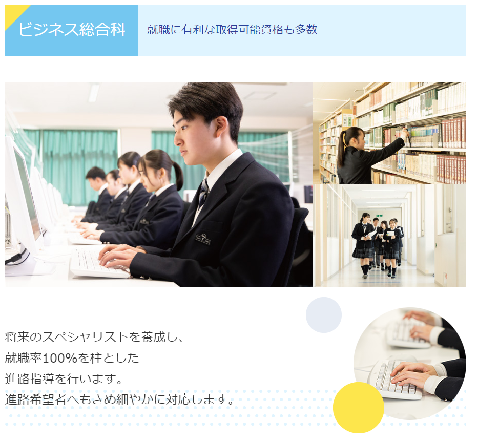 【帝京安積高校】学科紹介