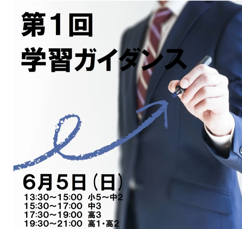 【さくらゼミ】6/5(日) 第１回学習ガイダンス 開催