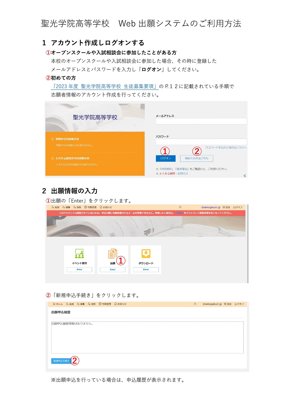 【聖光学院】Web出願