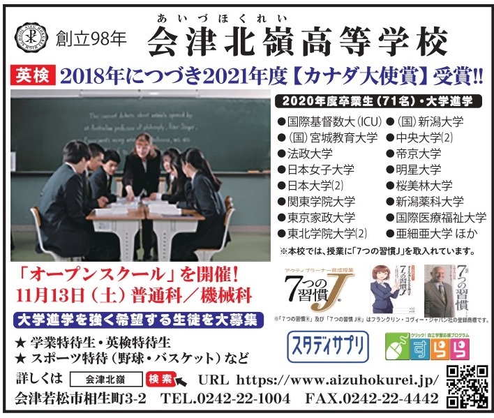 会津北嶺高校,会津若松市,オープンスクール,体験入学,学校見学会