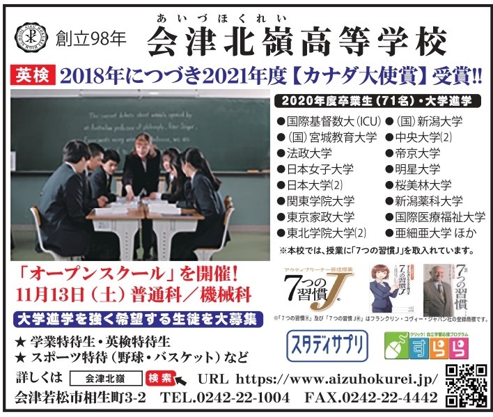 会津北嶺高校,会津若松市,オープンスクール,体験入学,学校見学会