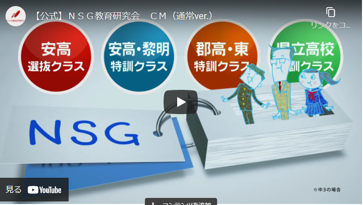 【NSG教育研究会】公式CM（通常ver.）