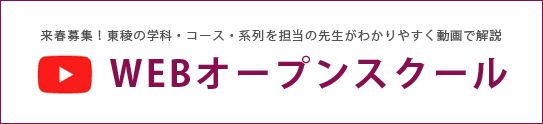 福島東稜高校,webオープンスクール,学科説明