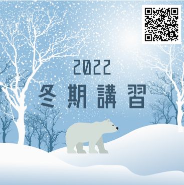 【さくらゼミ】2022 冬期講習