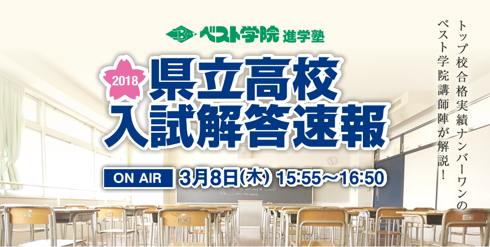 3 8 木 15 55 県立高校 入試問題 解答速報 福島県高校受験情報サイト 福島県高校別入試最新情報 3 8 木 15 55 県立高校 入試問題 解答速報 福島県高校受験情報サイト 福島県高校別入試最新情報