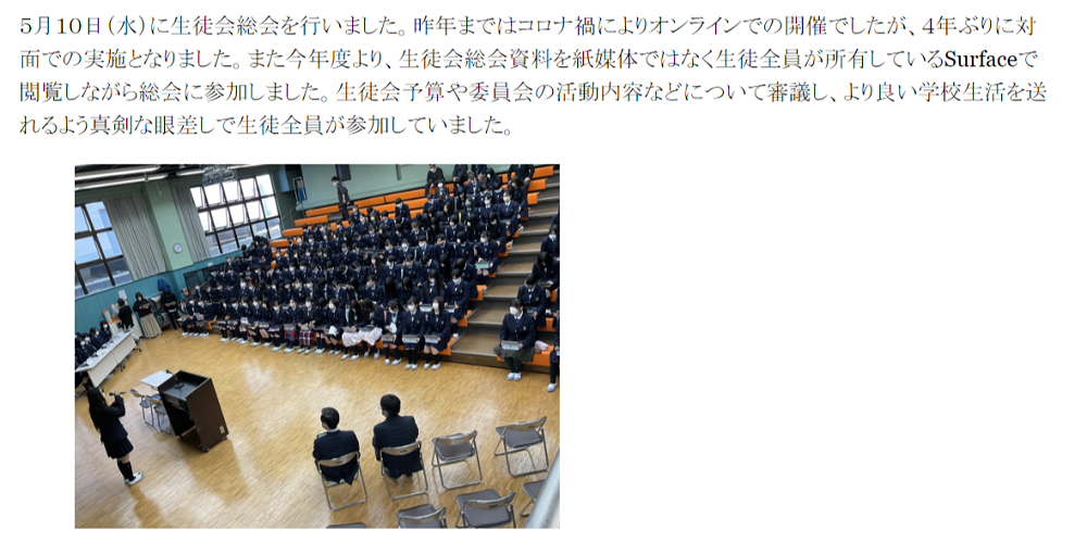 【磐城第一高校】生徒会総会