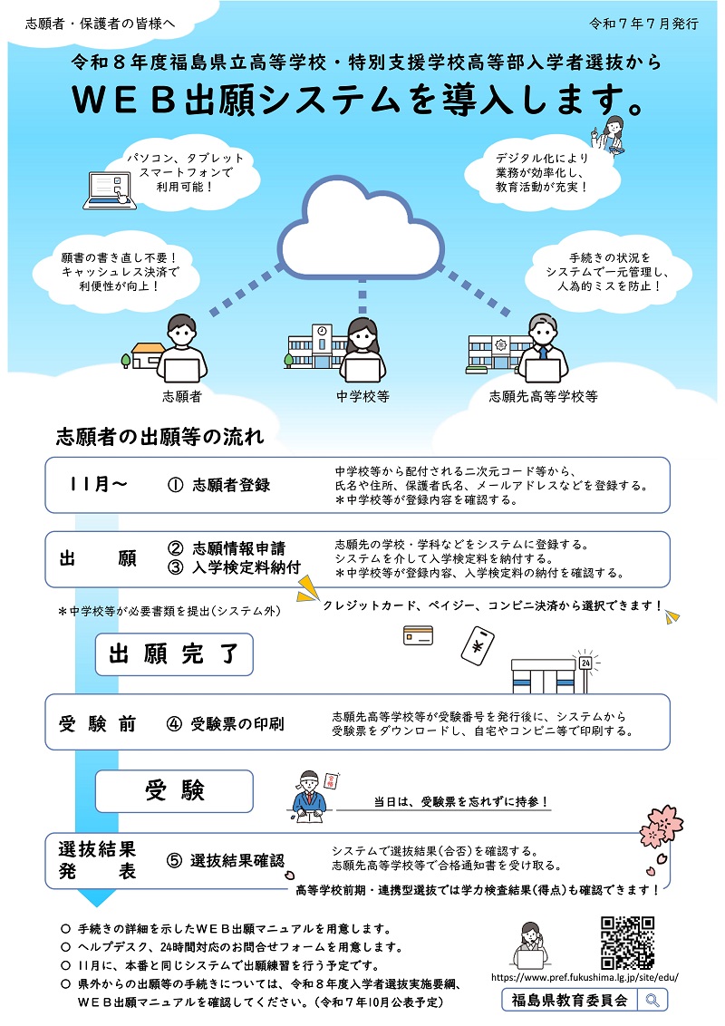 県立高入試・WEB出願システム導入