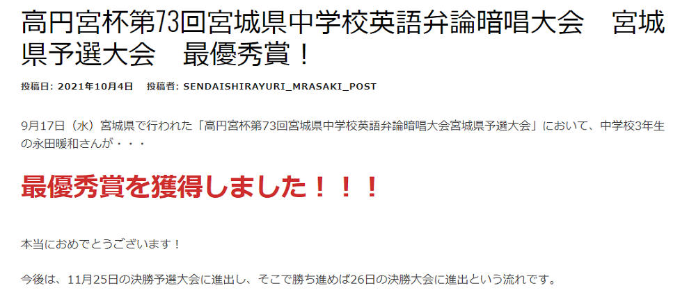 【仙台白百合学園】中学校英語弁論暗唱大会 最優秀賞