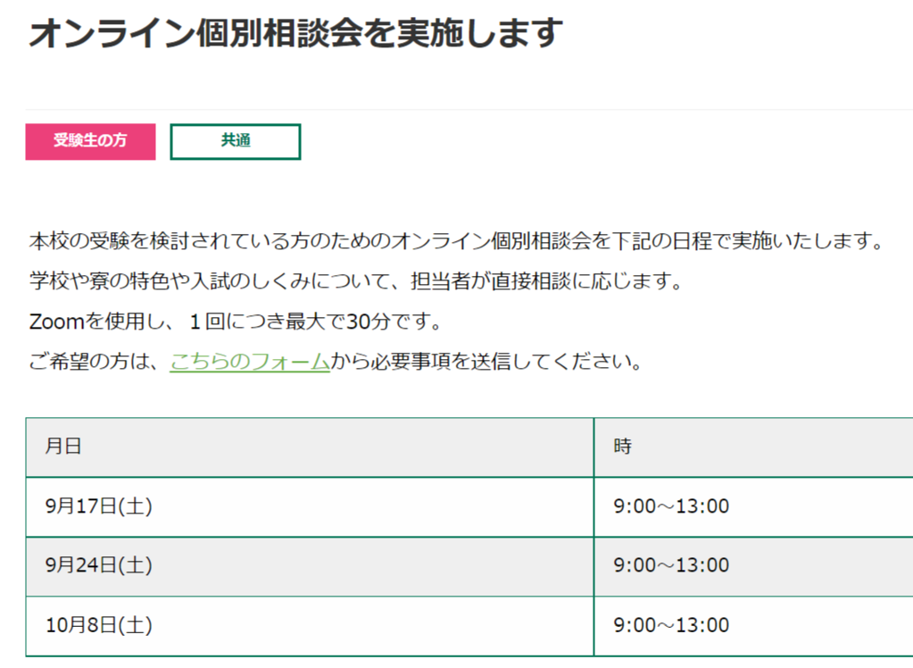 【函館ラサール】10月 オンライン個別相談会