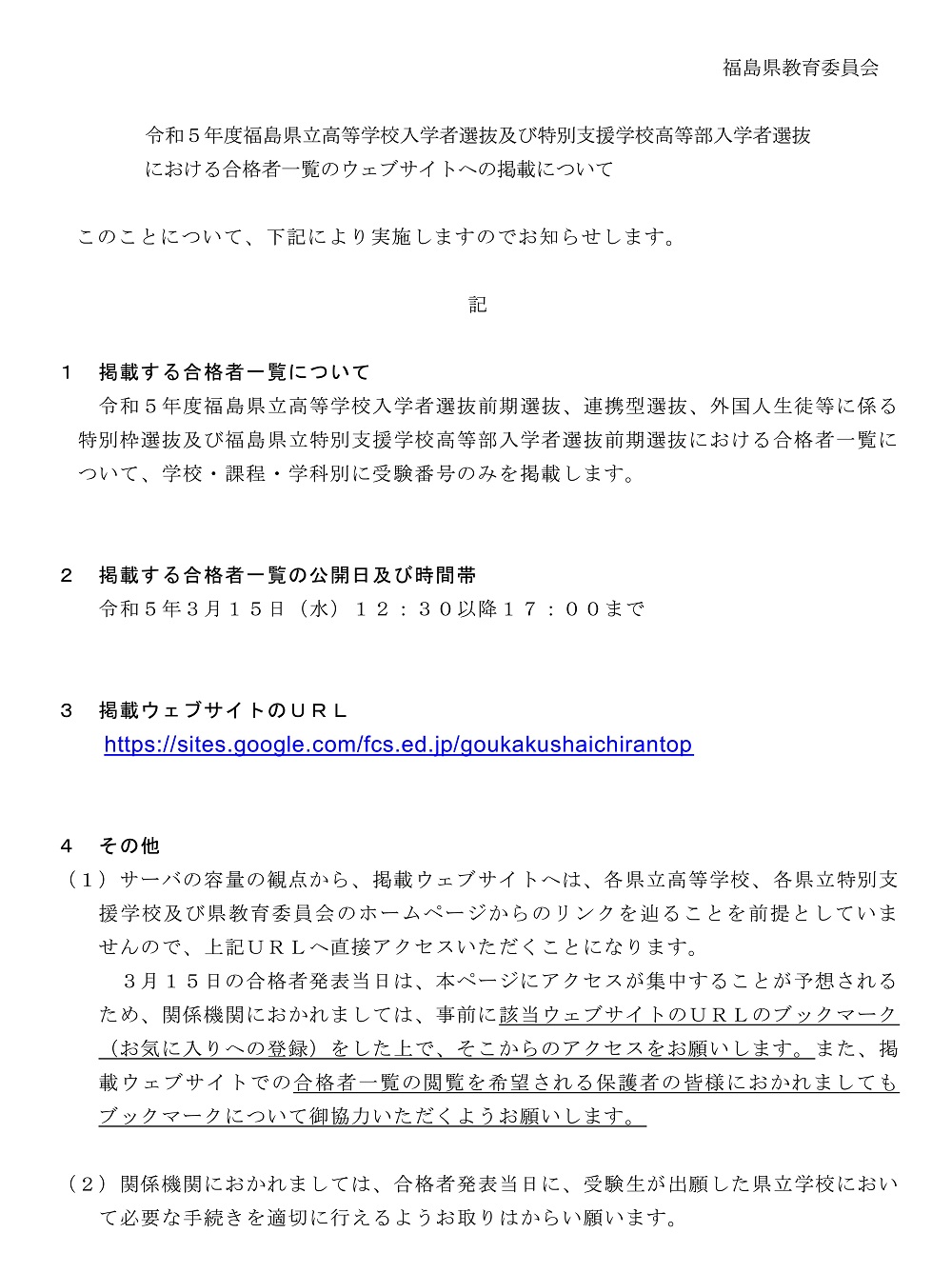 テーマ 福島県高校受験情報サイト 福島県高校別入試最新情報